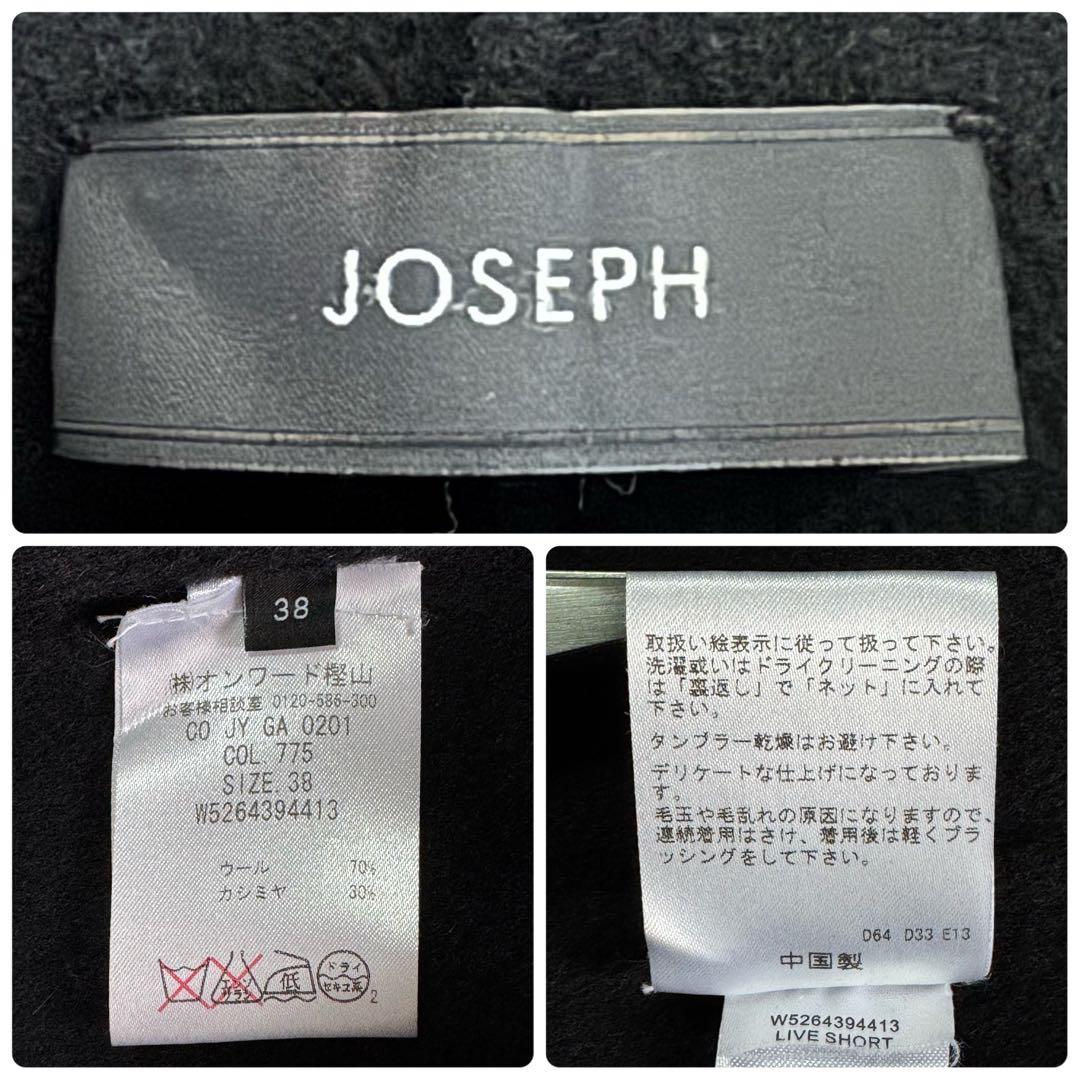 美品 JOSEPH ベルテッドダブルフェイスコート カシミヤ混 バイカラー 38