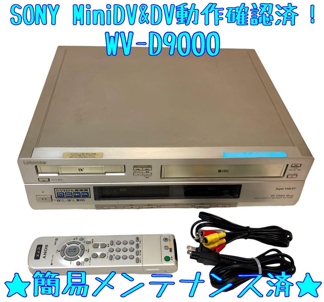【MiniDV&DV動作確認済】WV-D9000 DV MiniDV SONY