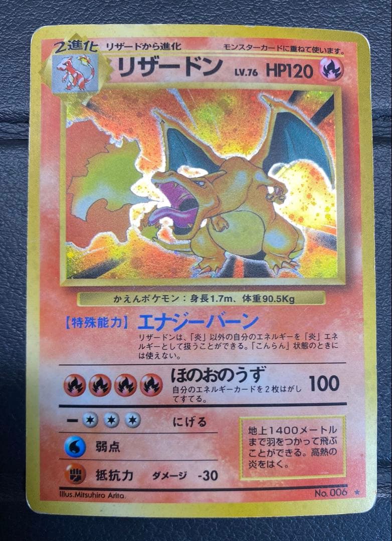 リザードン　第1弾拡張パック マークあり 旧裏 ※ローダー付き