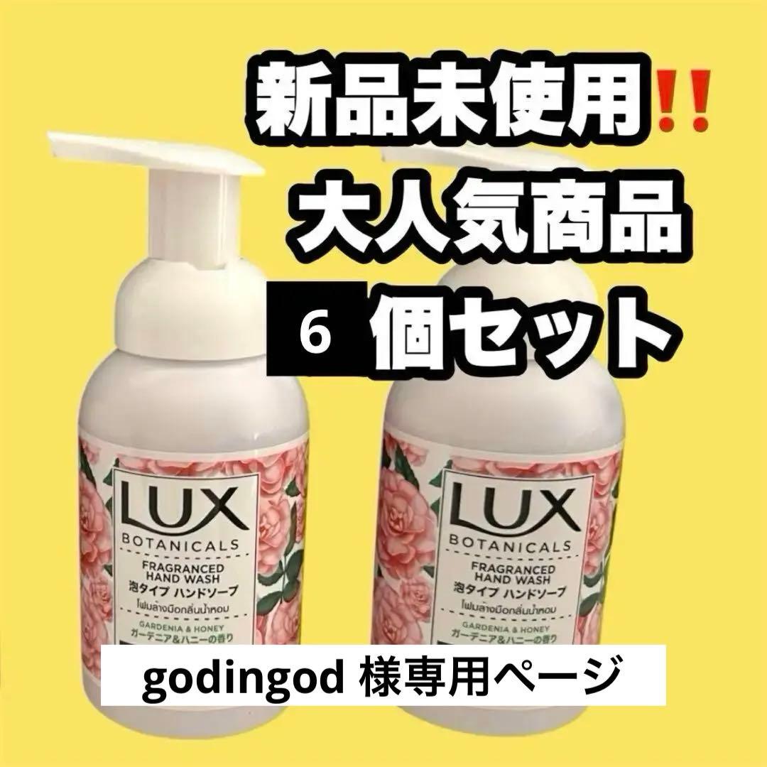 ラックス LUX ボタニカルフレグランス ハンドソープ 泡タイプ240ml 6本