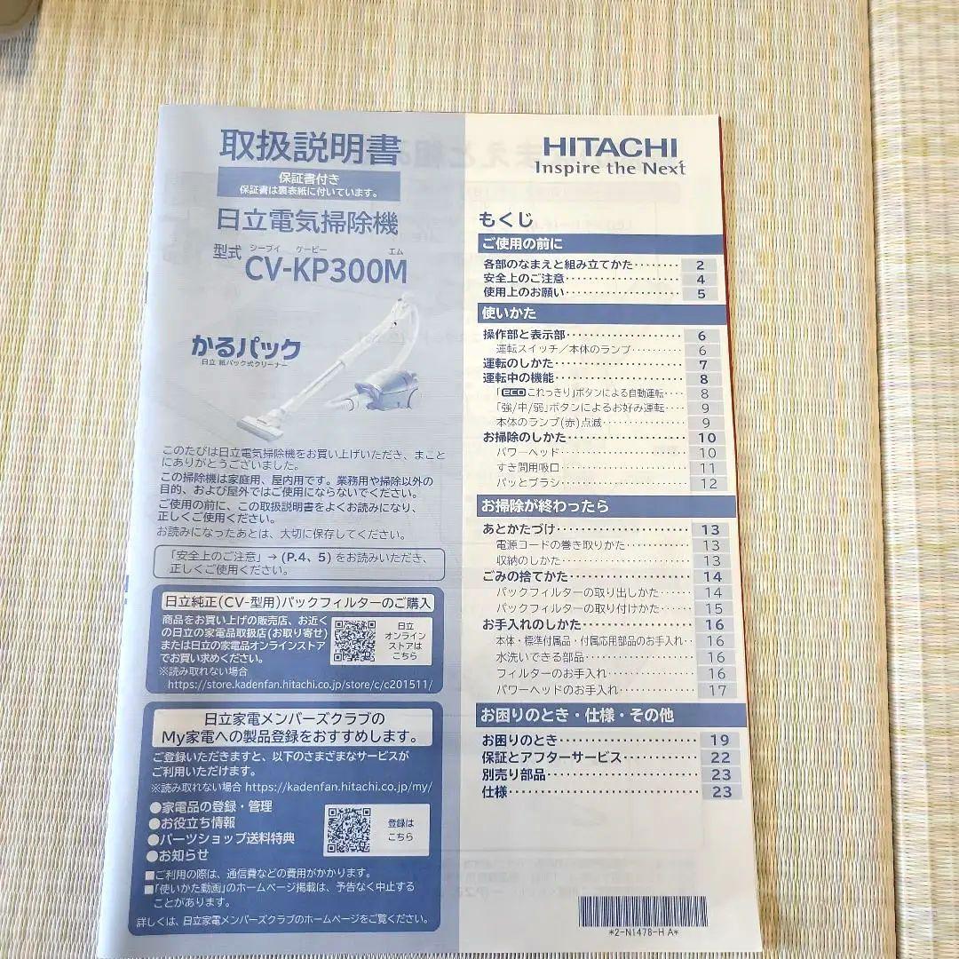 HITACHI 日立 掃除機2024年モデル 本体cv-kp300mかるパック