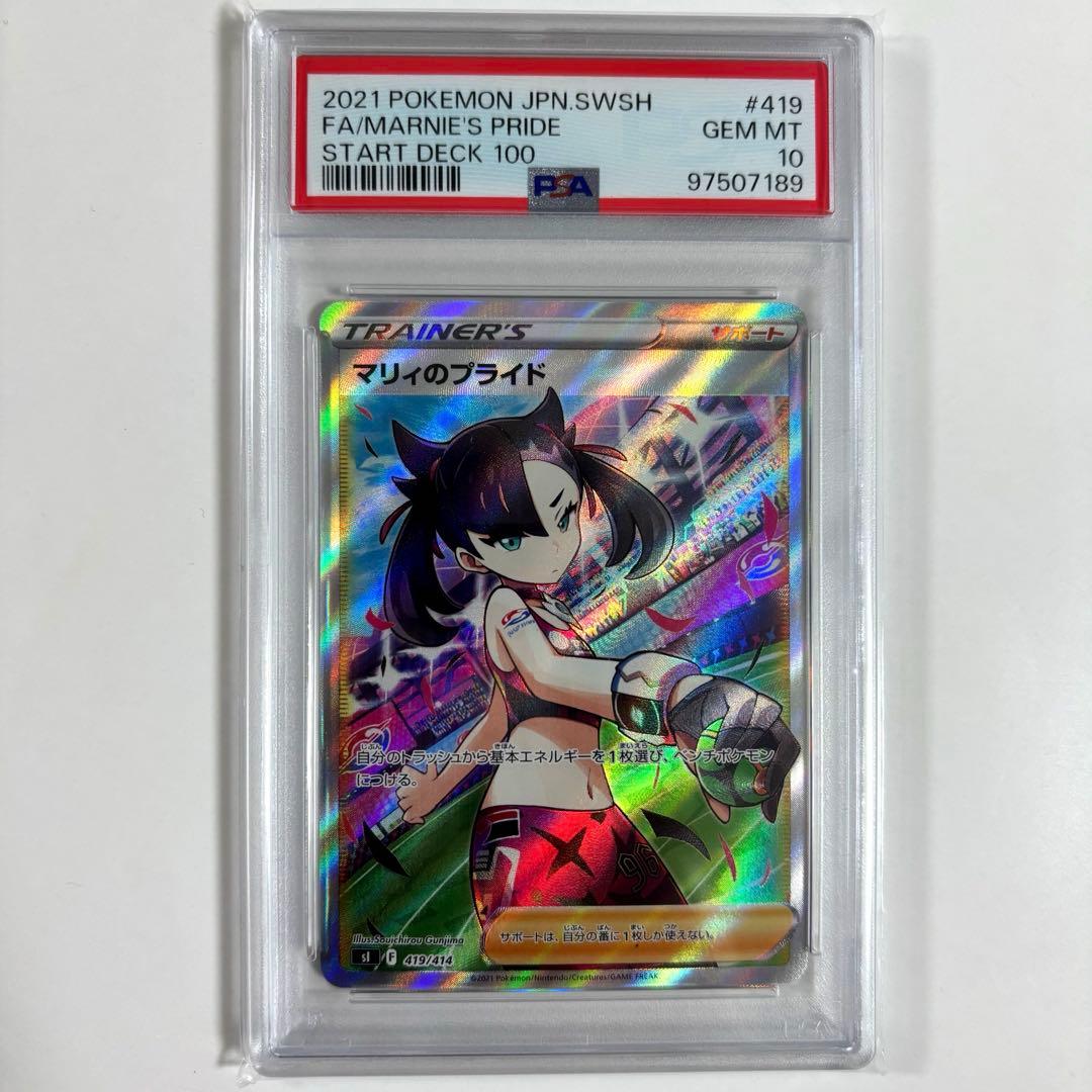 【PSA10】マリィのプライド SR