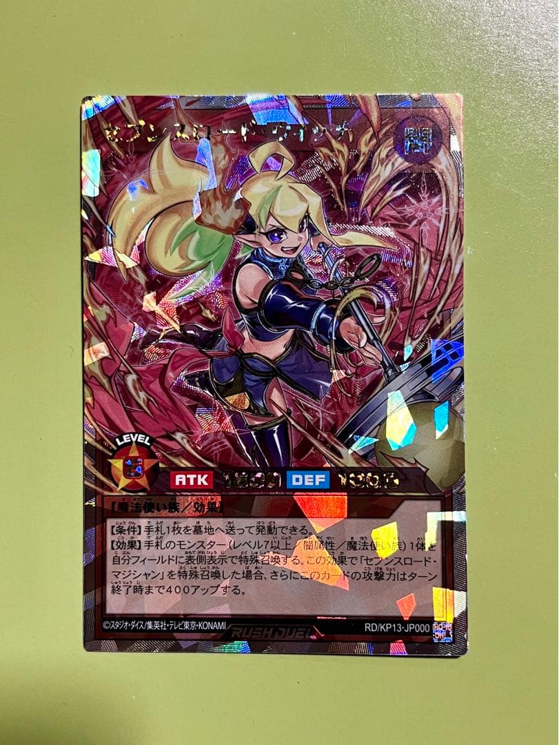 遊戯王　ラッシュデュエル　セブンスロード・ウィッチ　オーバーラッシュレア