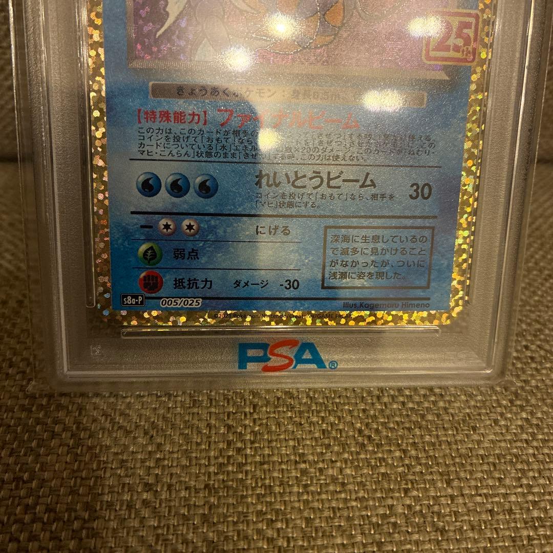 【PSA10】わるいギャラドス(25th)【P】{005/025}