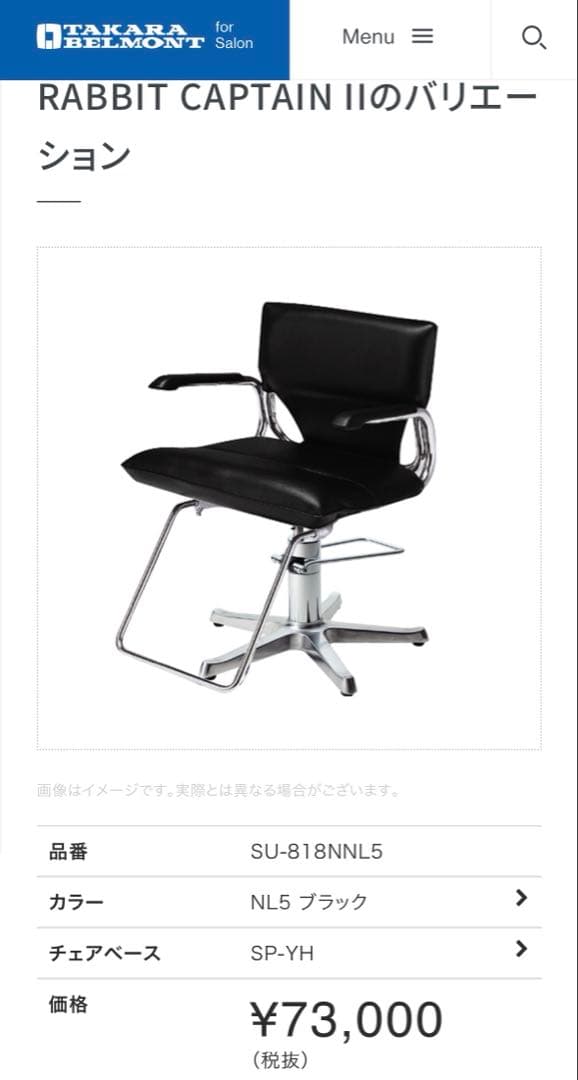 【最安値】タカラベルモントスタイリングチェア