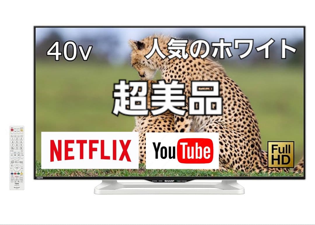 りょう【超極美品】 AQUOS 40型 LC-40W35 人気ホワイト