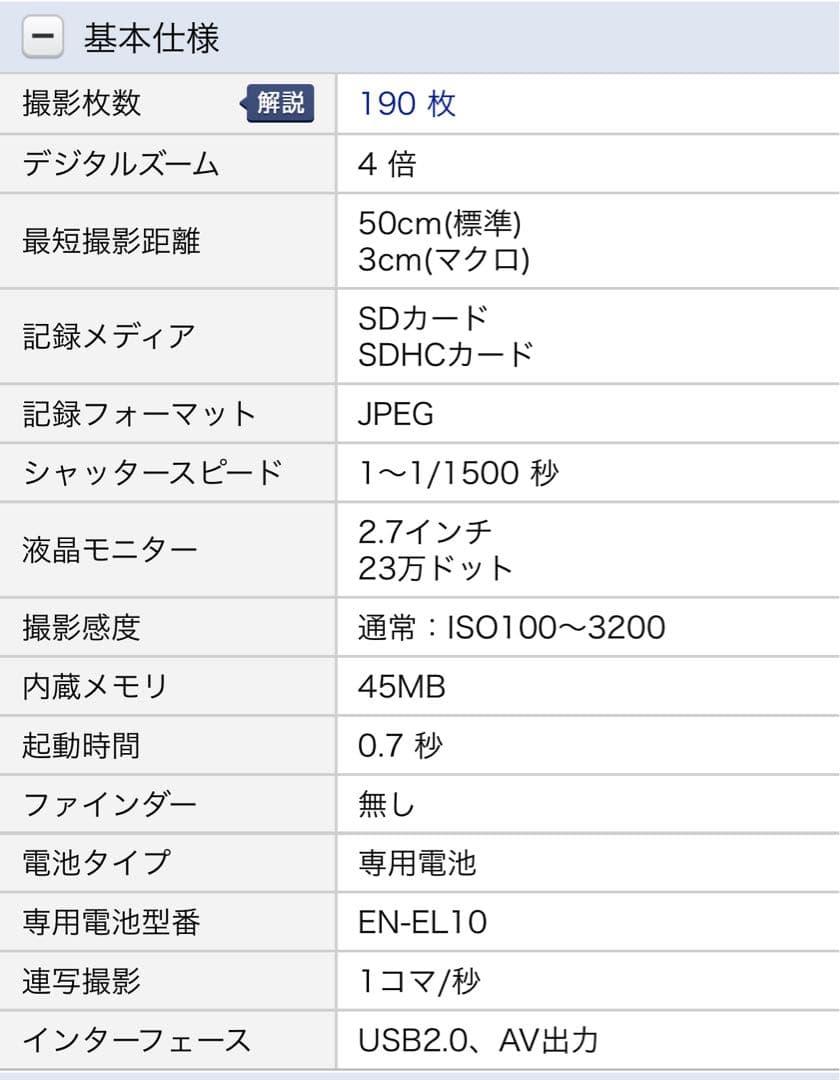 Nikon COOLPIX S600 コンパクトデジタルカメラ