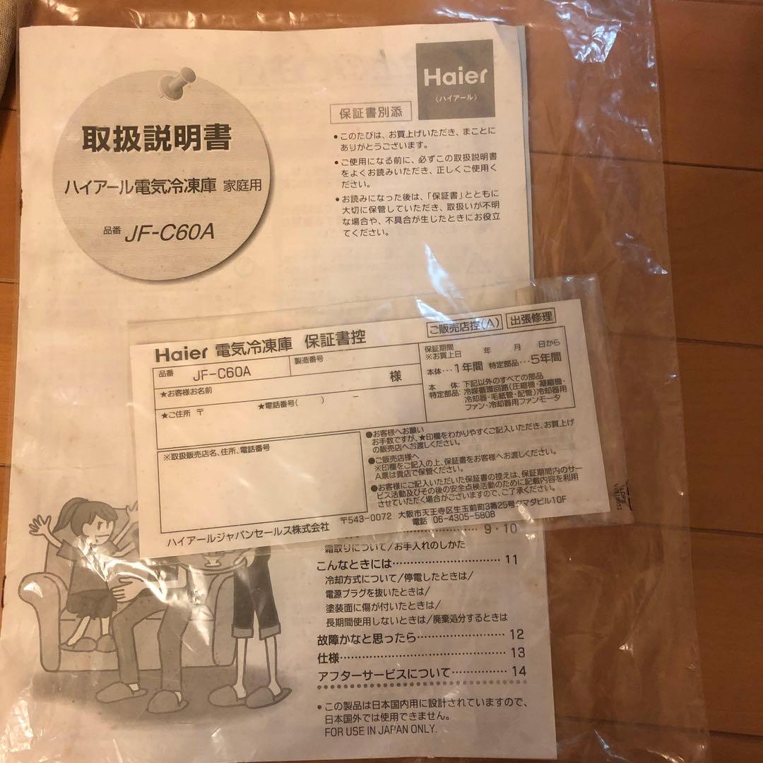 ハイアール　電気冷凍庫　家庭用