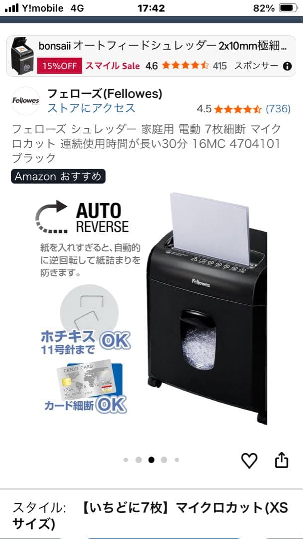 Fellowes 16MC マイクロカットシュレッダー