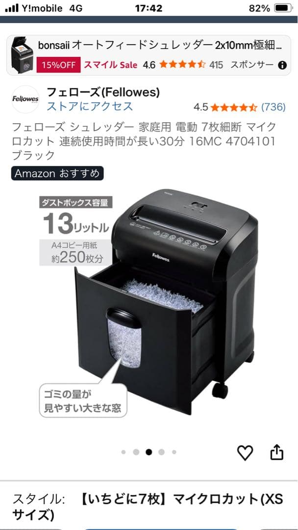 Fellowes 16MC マイクロカットシュレッダー