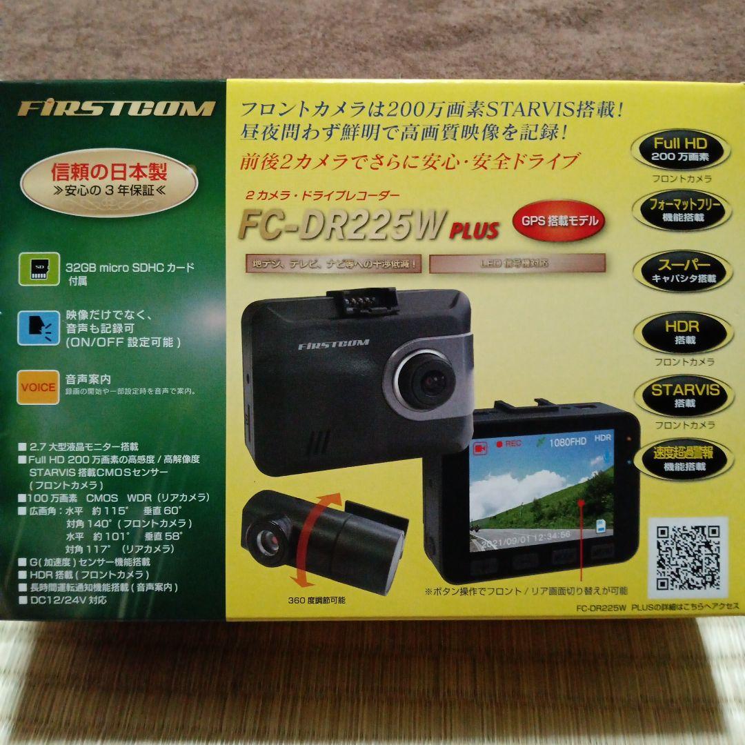 新品未使用ドライブレコーダーFC-DR225W PLUS