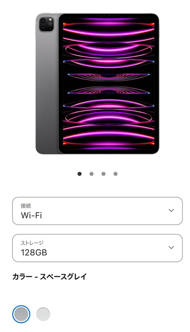 iPadPro 11インチ 第4世代