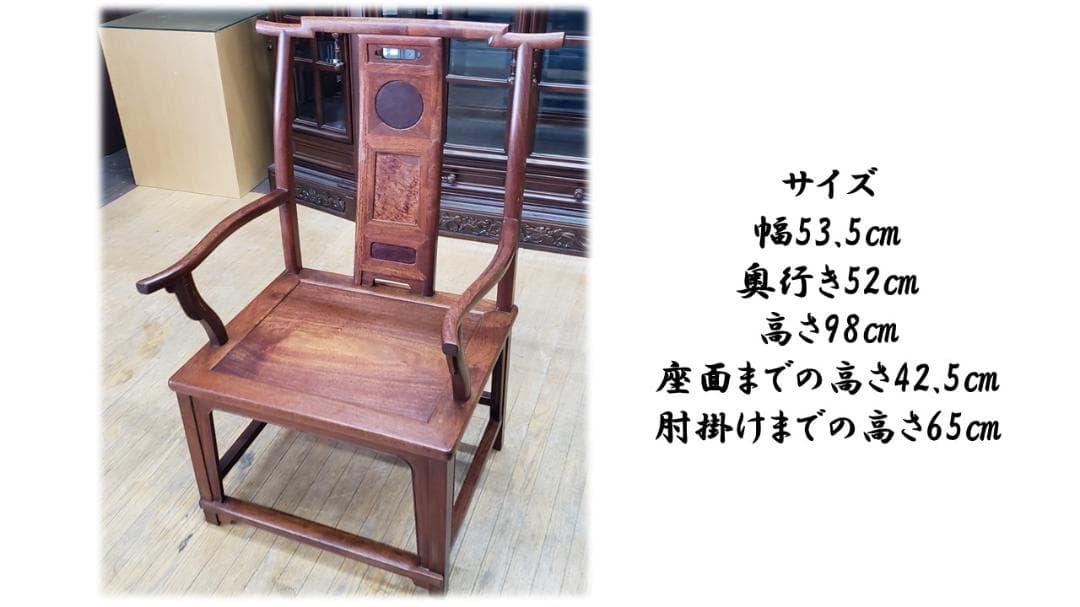 晴香中古雑貨店　　D36　唐木家具　肘なし椅子