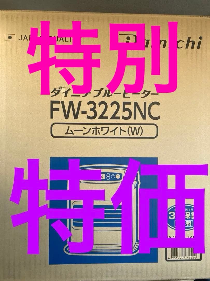 ダイニチ 石油ファンヒーター FW-3225NCムーンホワイト