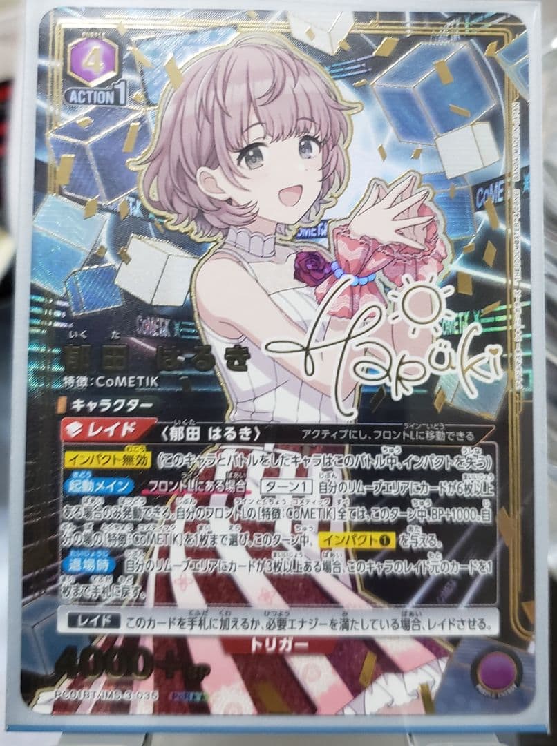 郁田はるき ☆2 PcR★★