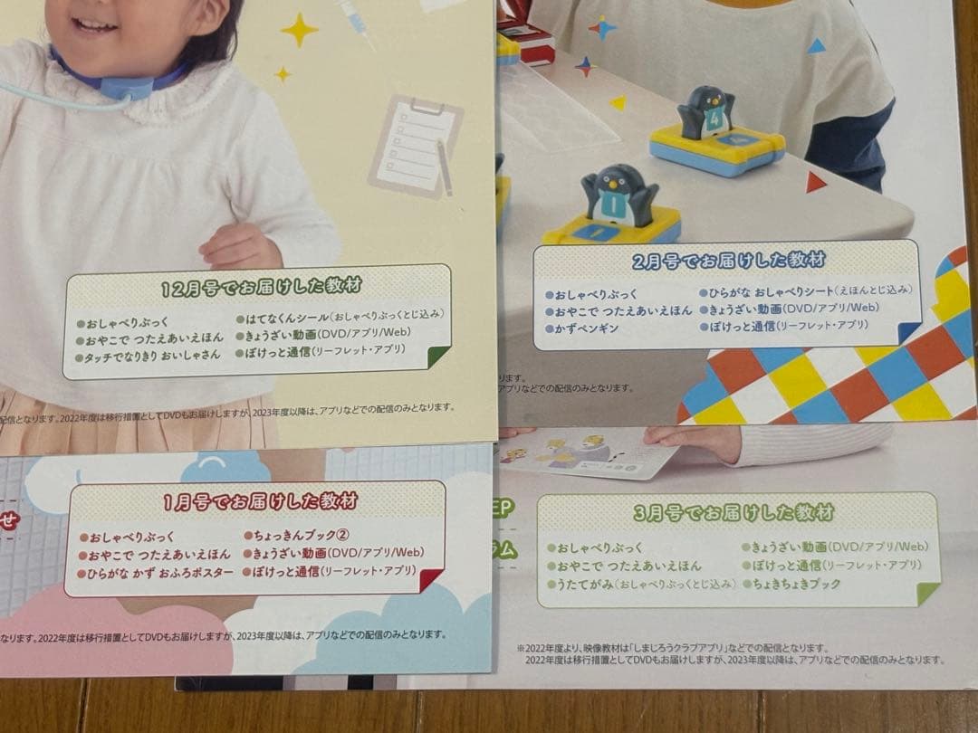 【ほぼフルセット】こどもちゃれんじ ぽけっと 2.3歳児用