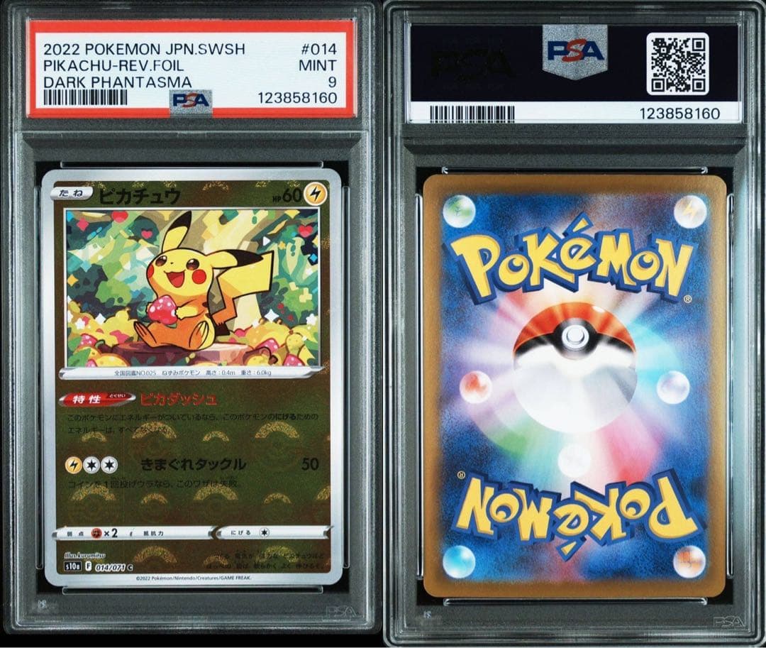 ピカチュウ　ダークファンタズマ　連番Sequence Number