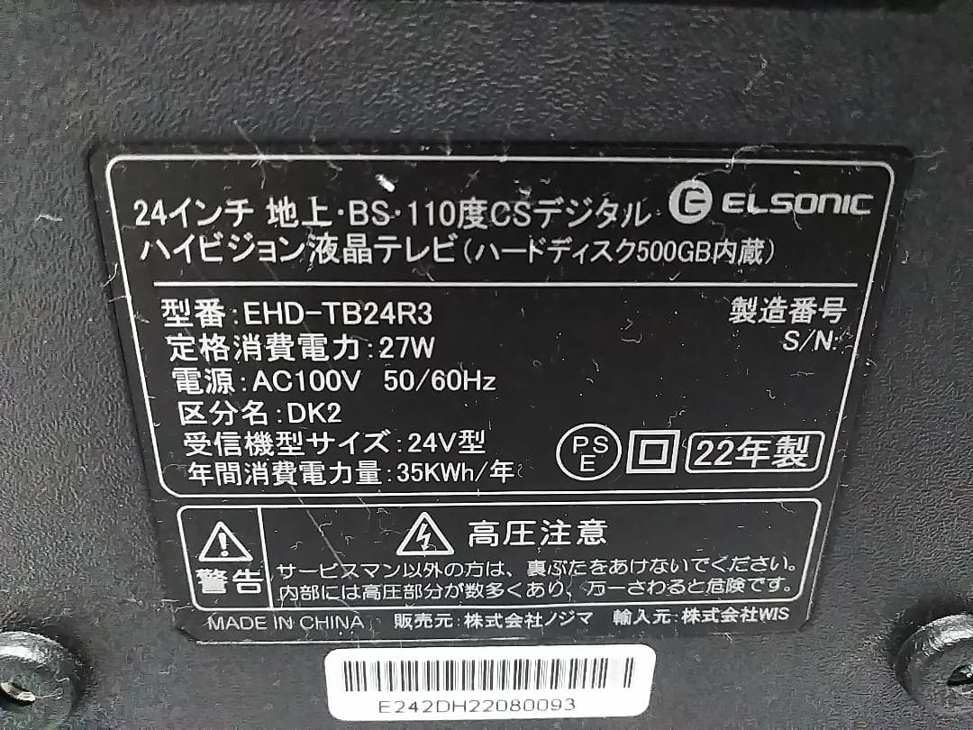 エルソニック EHD-TB24R3 液晶テレビ 24インチ リモコン付 HDD★