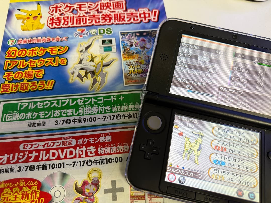 ポケモン　Y ソフト　配布　色違いアルセウス　色違いジラーチ　未受け取り