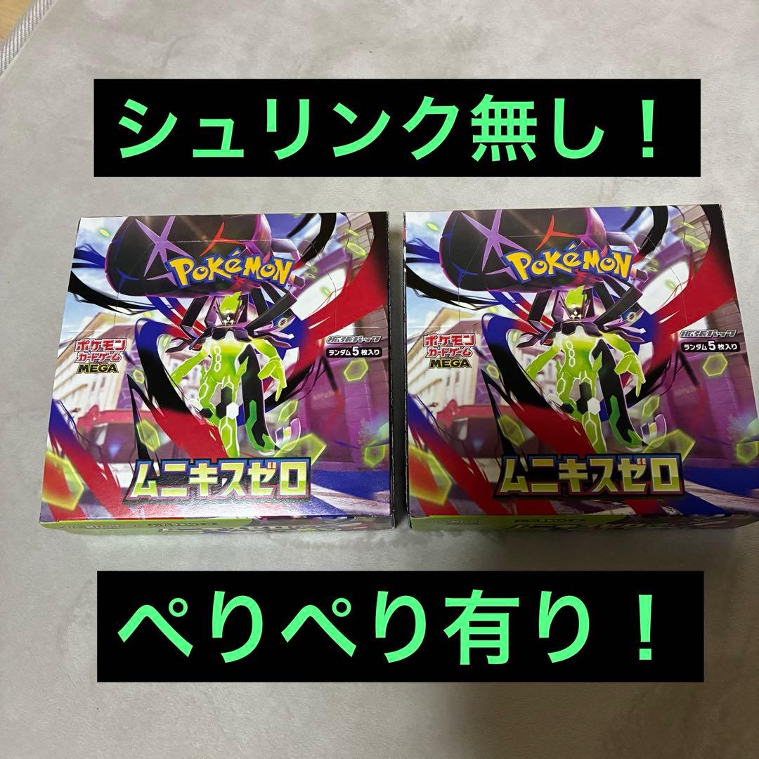 美品　ポケモンカードMEGA ムニキスゼロ2BOX シュリンク無し ぺりぺり付