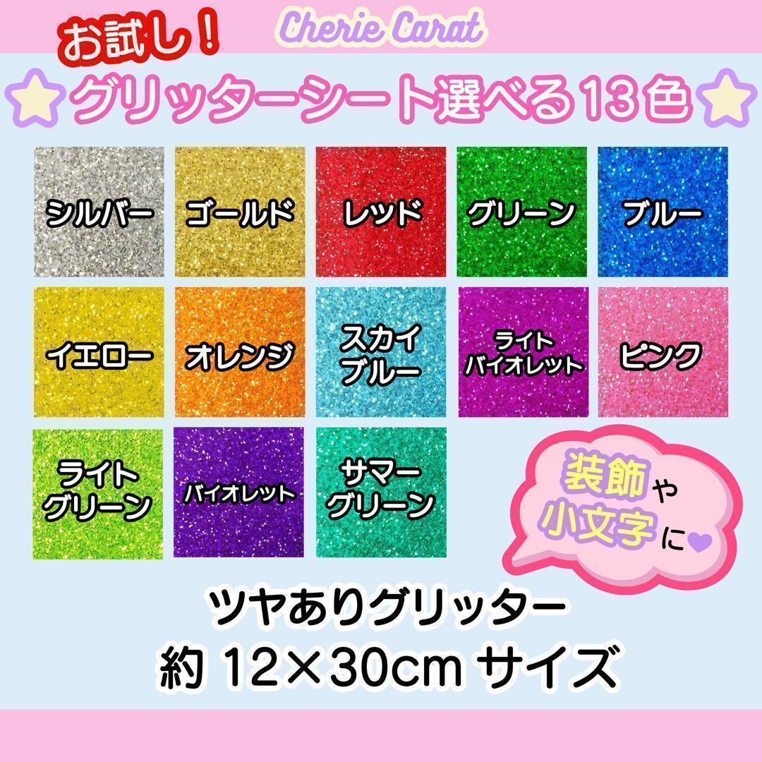 団扇屋さん　団扇素材　艶ありグリッターシート　12×30cm お試しサイズ　22