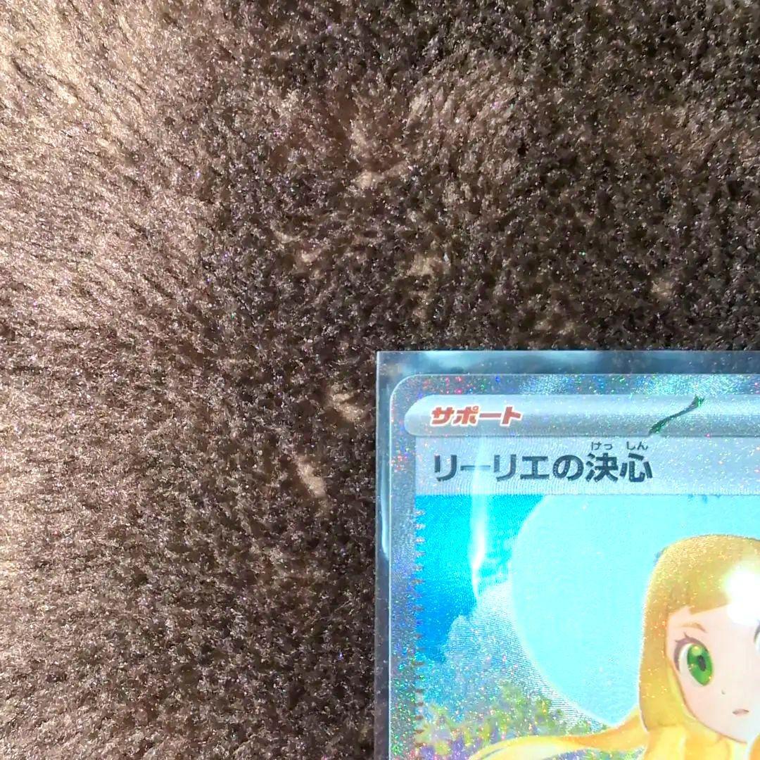 ポケモンカード　リーリエの決心SAR