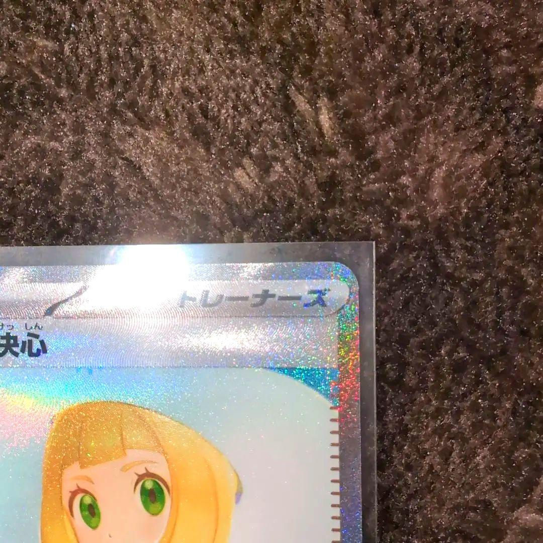 ポケモンカード　リーリエの決心SAR