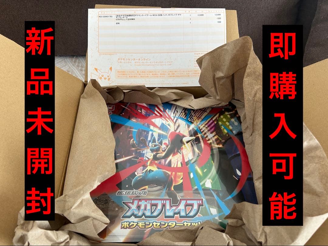 ポケモンセンターセット メガブレイブ