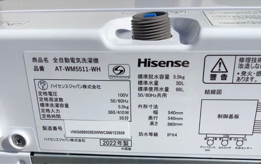 2022年製 ハイセンス 洗濯機 AT-WM5511-WH 5.5kg