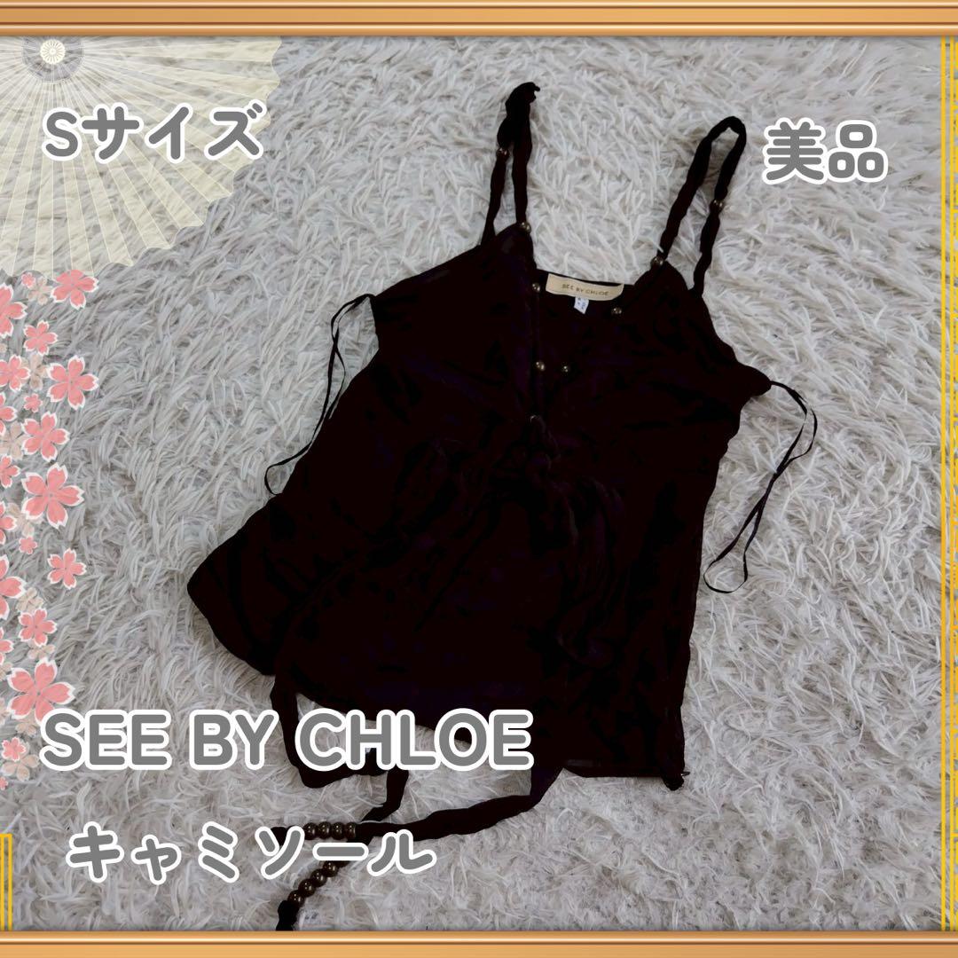 【古着】美品 SEE BY CHLOE キャミソール Sサイズ