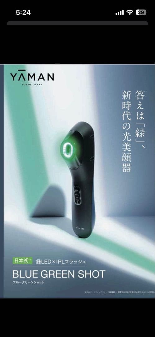 YA-MAN ブルーグリーンショット