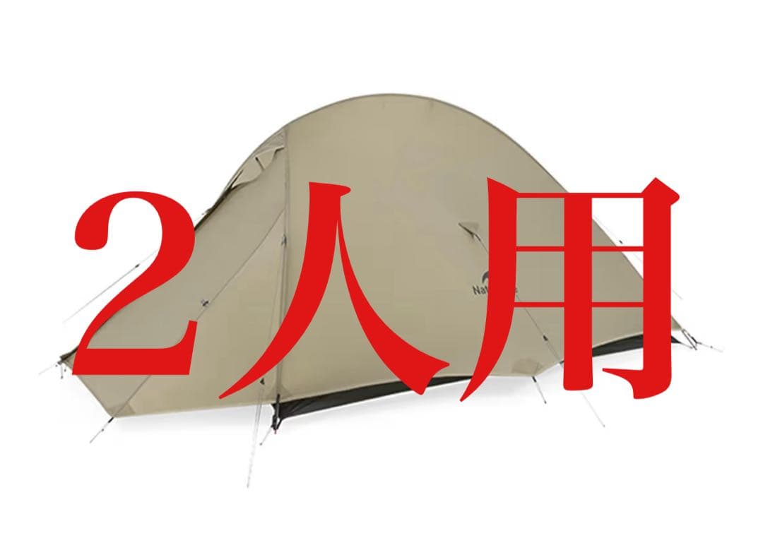 Naturehike cloudup pro【アップグレード版】 1.36kg