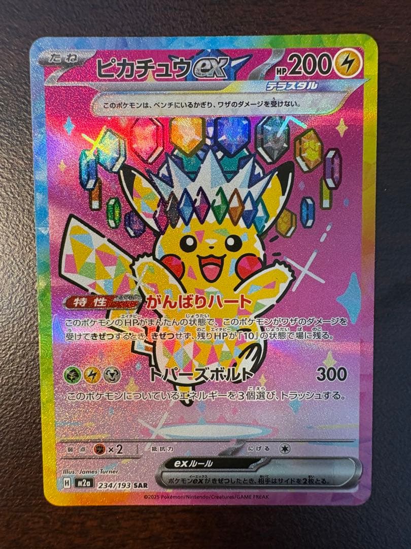 ピカチュウEX SAR HP200