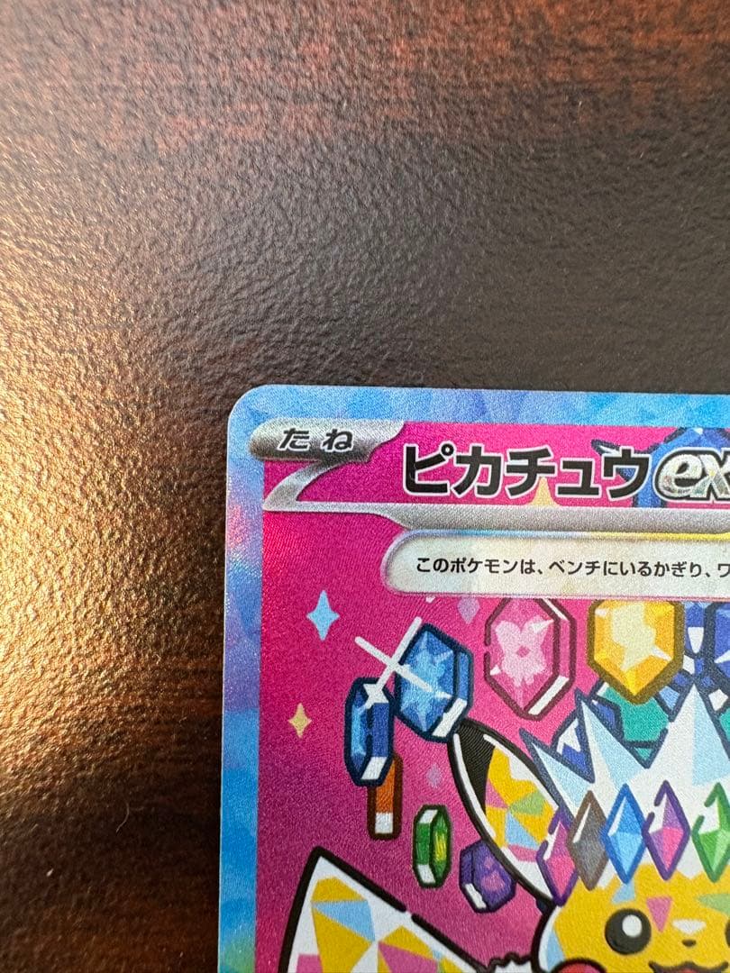 ピカチュウEX SAR HP200