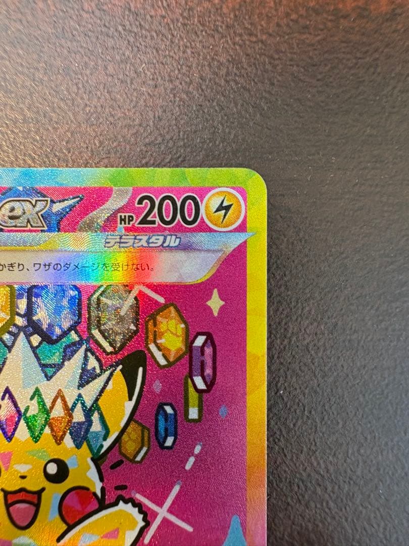 ピカチュウEX SAR HP200