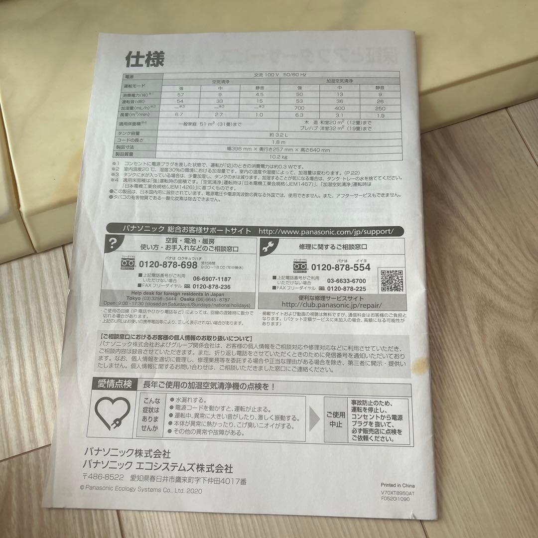 Panasonic パナソニック f-vc70xt 空気清浄機 加湿器
