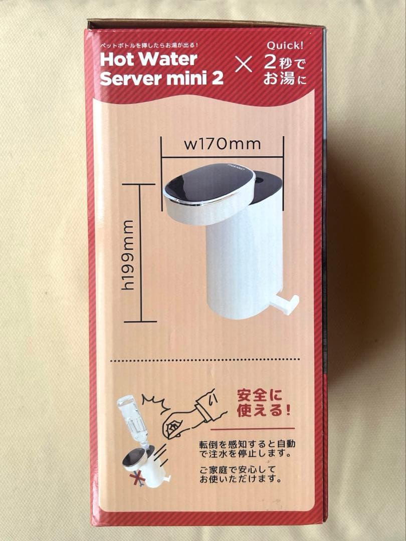 Hot Water Server mini 2 2秒でお湯になる