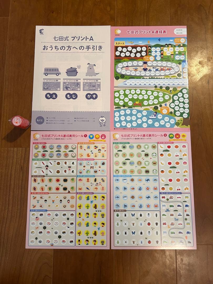七田式　プリントA フルセット