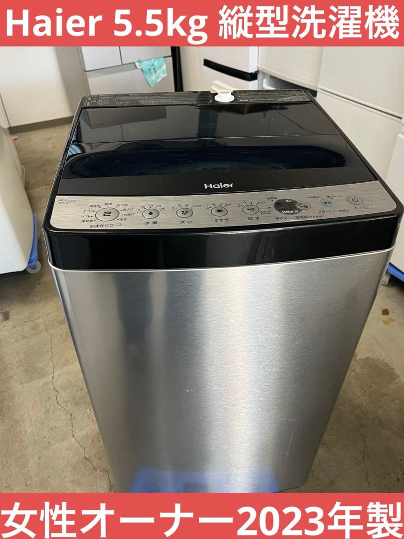 Haier 5.5kg 縦型洗濯機 一人暮らし 2023年製 黒