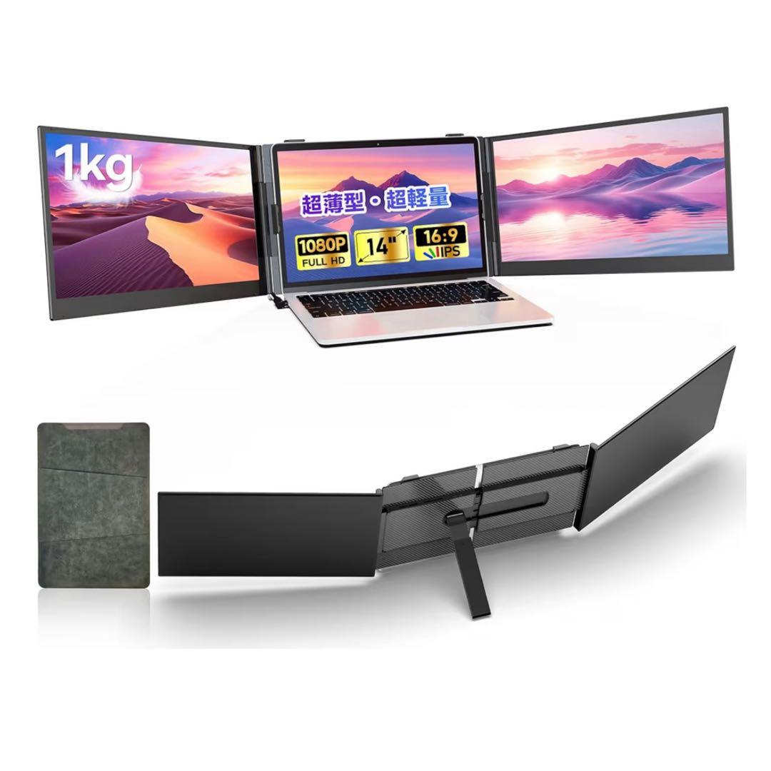 14インチ デュアルモバイルモニター【超薄型・超軽量】 2画面 ノートパソコン用