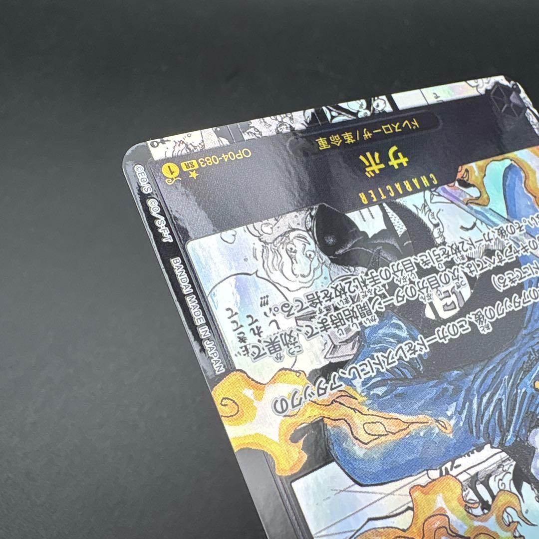 サボ　op04-083 コミパラ