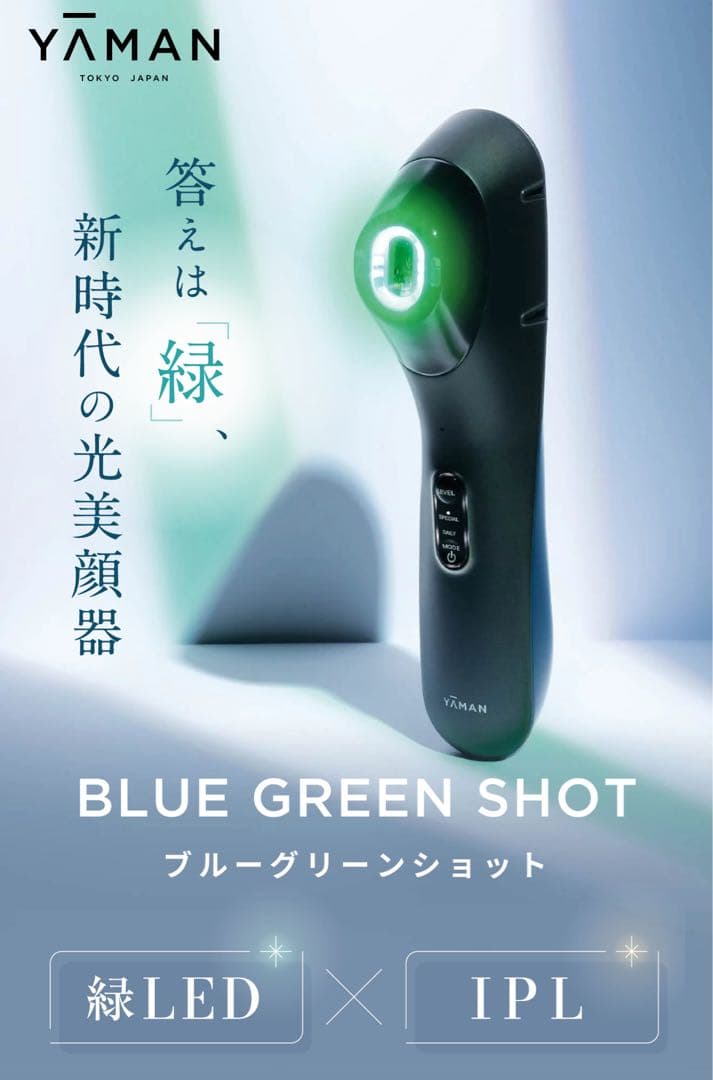 【みーちゅ】YAMAN BLUE GREEN SHOT 美顔器