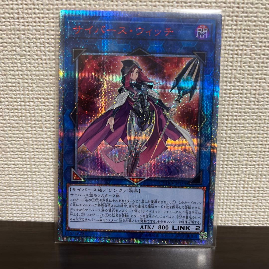 遊戯王　サイバース・ウィッチ　20thレア、シークレットレア
