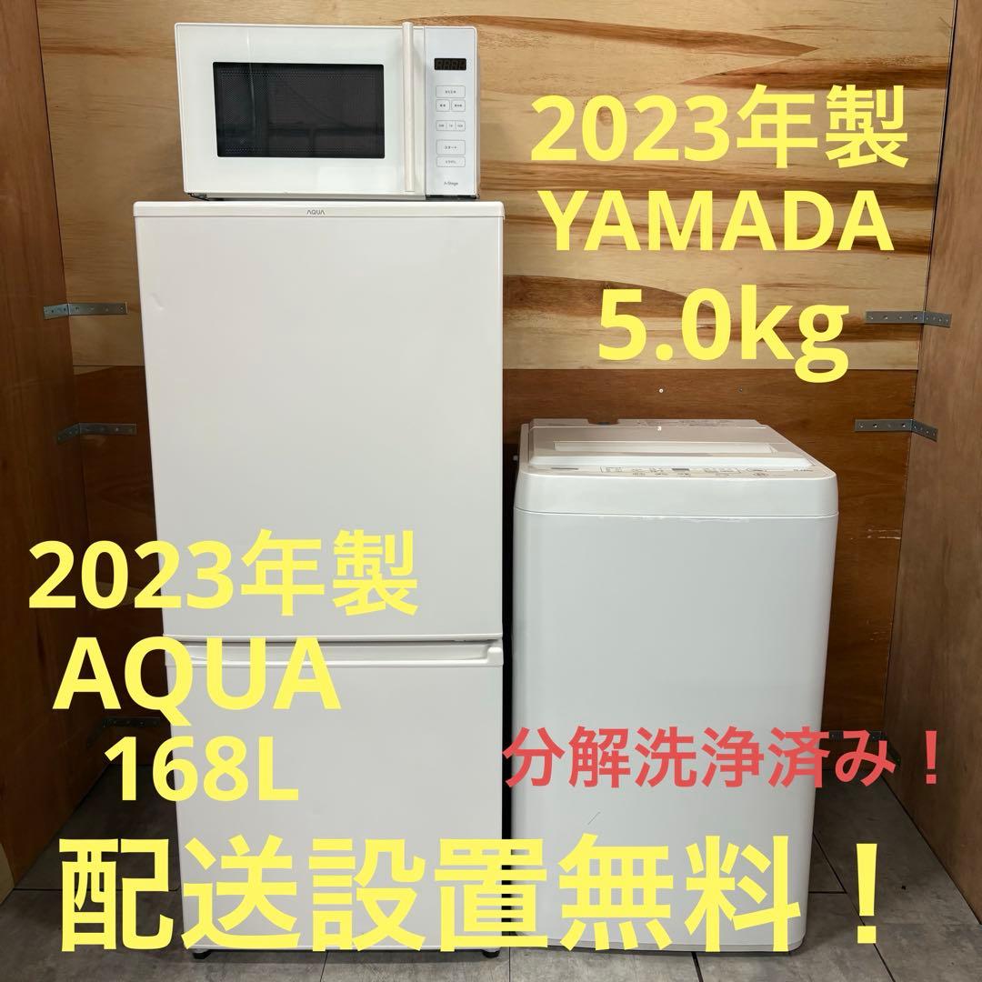 一都三県限定　配送設置無料　家電2点セット　冷蔵庫　電子レンジ