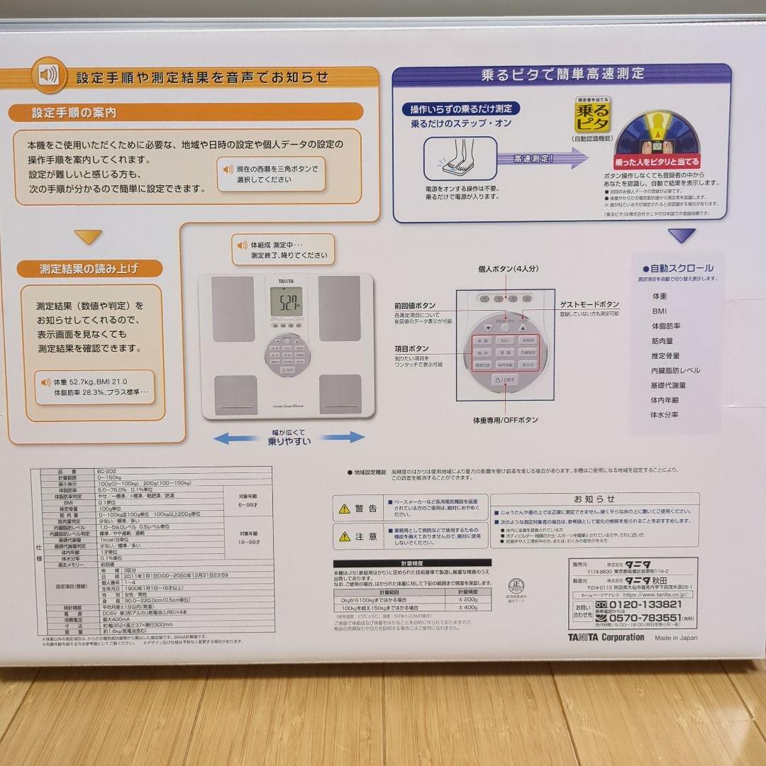 TANITA InnerScan BC-202-WH 体重計　インナースキャン