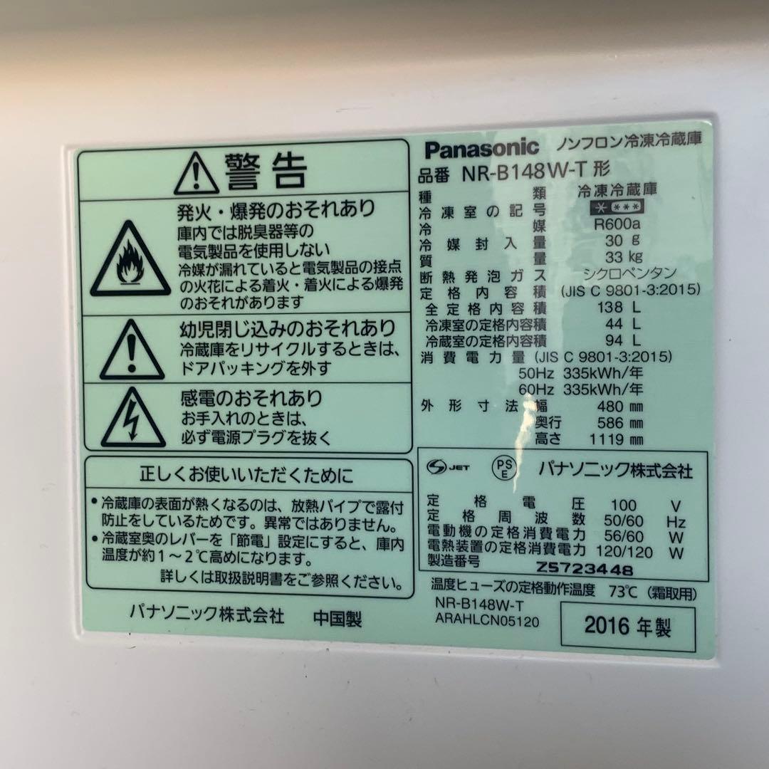 10h30 Panasonic ノンフロン冷凍冷蔵庫 NR-B148W-T