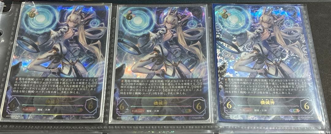 シャドウバースエボルヴ 機械神 UR 3枚セット
