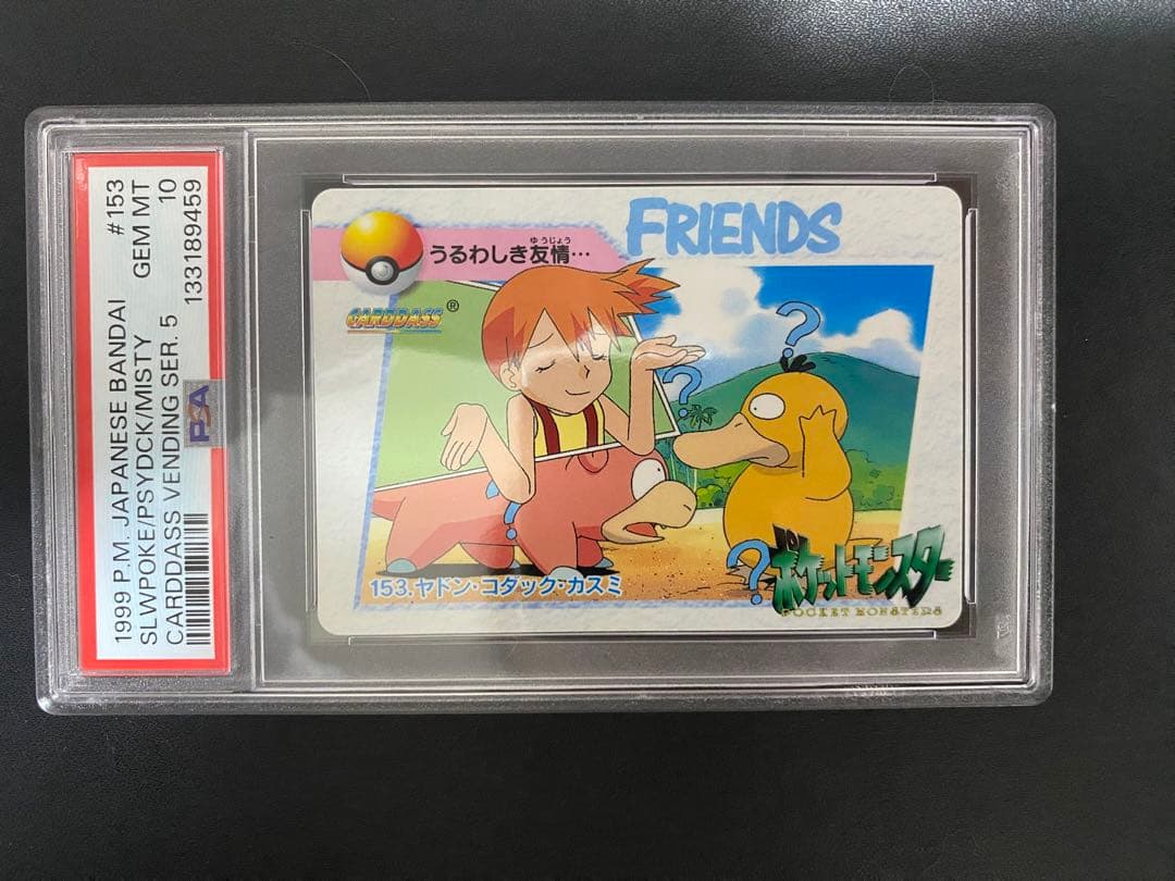 カスミ psa10 カードダス アニメコレクション コダック ヤドン