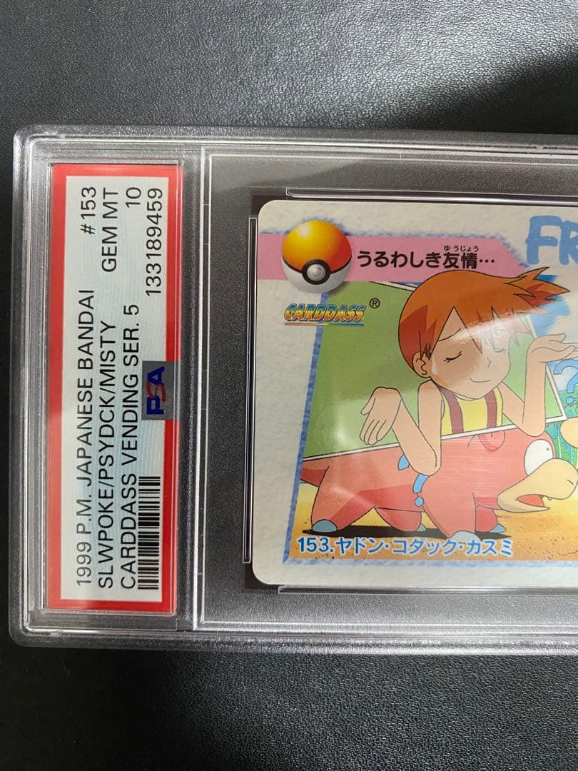 カスミ psa10 カードダス アニメコレクション コダック ヤドン