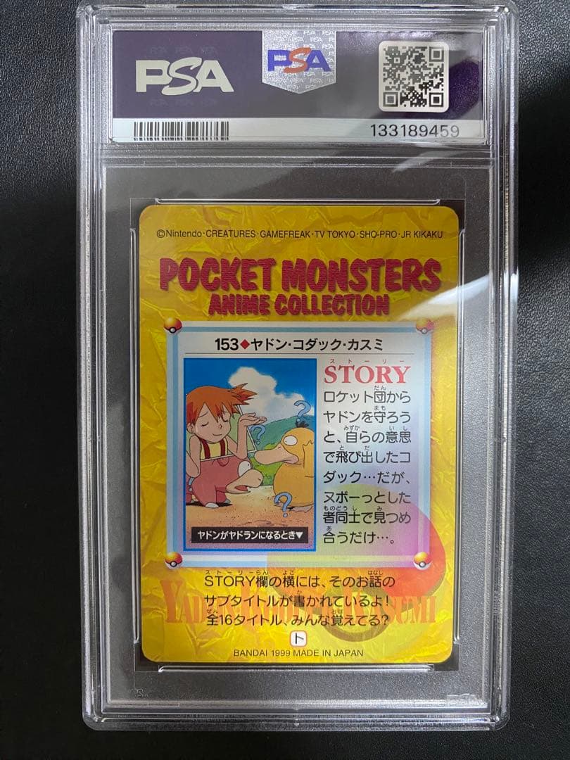 カスミ psa10 カードダス アニメコレクション コダック ヤドン